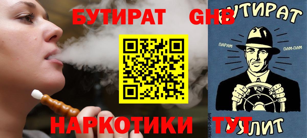 БУТИРАТ буратино  Вход с VPN  Прохладный 