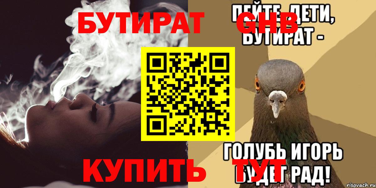 Бутират 99%  Бутират  Прохладный 