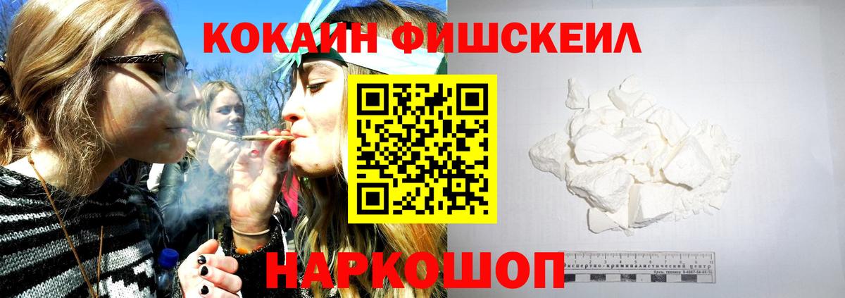 КОКАИН Fish Scale Прохладный