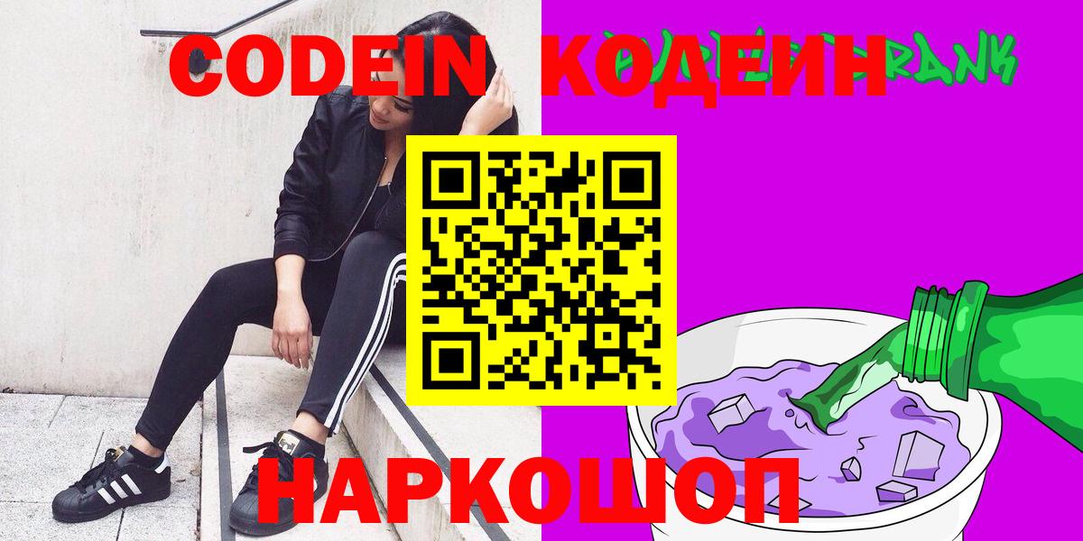 Codein напиток Lean (лин) Прохладный