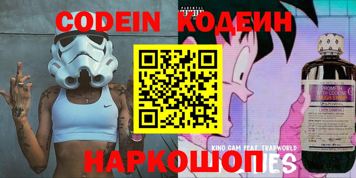 Кодеиновый сироп Lean напиток Lean (лин) Прохладный