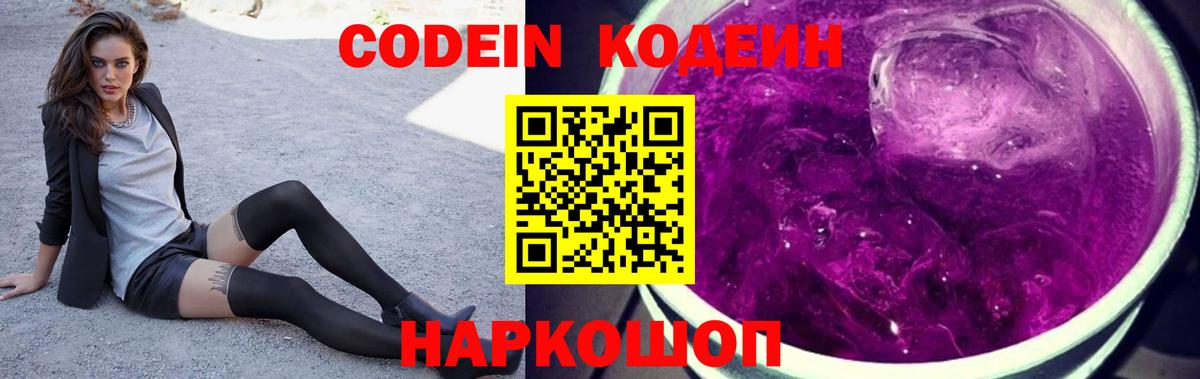 Прохладный  дарнет шоп  Вход с VPN  Codein напиток Lean (лин)  Кодеин напиток Lean (лин) 