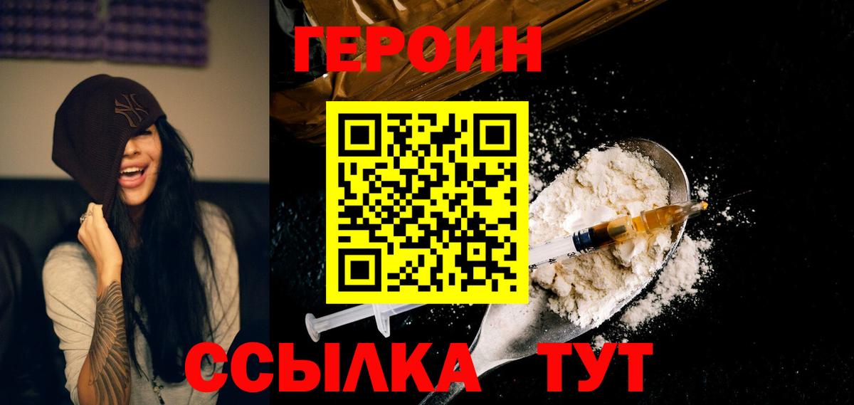 ГЕРОИН белый Прохладный