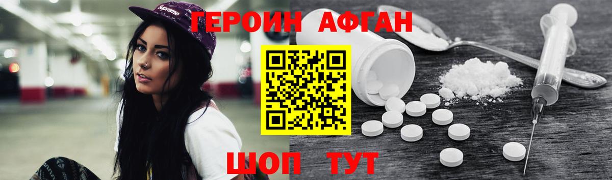 Героин Афган  Прохладный 
