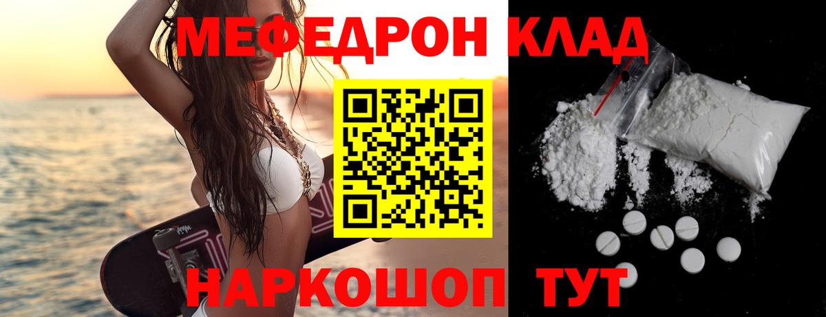 Меф мука Прохладный