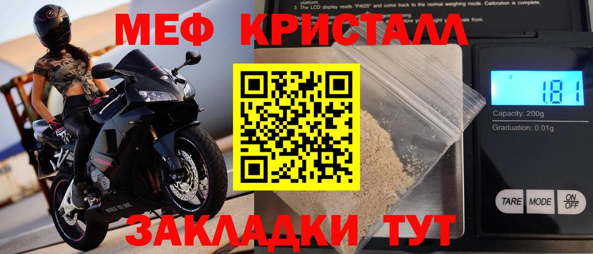 Меф кристаллы Прохладный