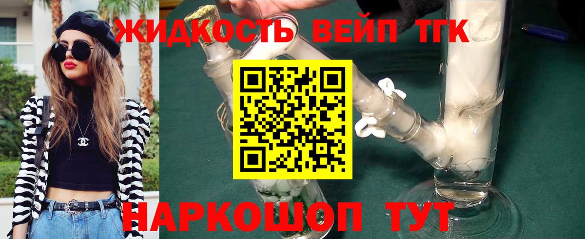 ТГК вейп с тгк Прохладный