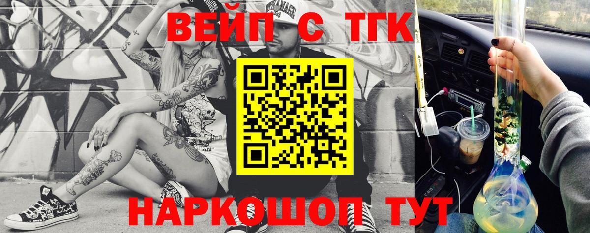 кракен ТОР  Прохладный  ТГК вейп с тгк  Дистиллят ТГК вейп 